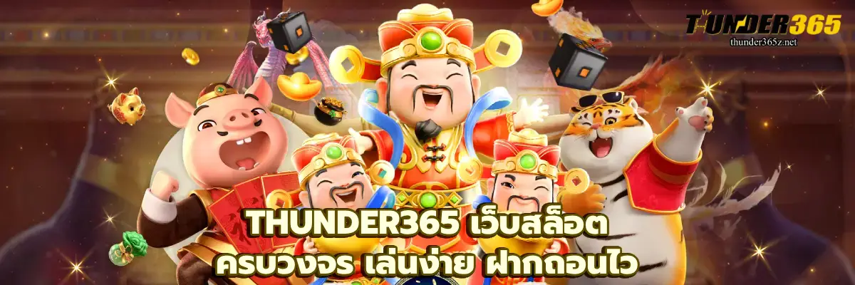 THUNDER365